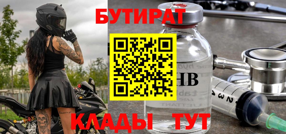 Бутират  Вход с VPN  Шатура  БУТИРАТ вода 