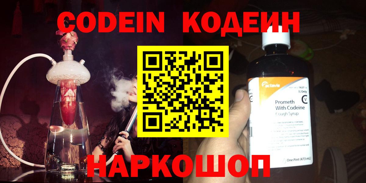 Кодеин напиток Lean (лин)  Codein Purple Drank  Вход с VPN  Шатура 