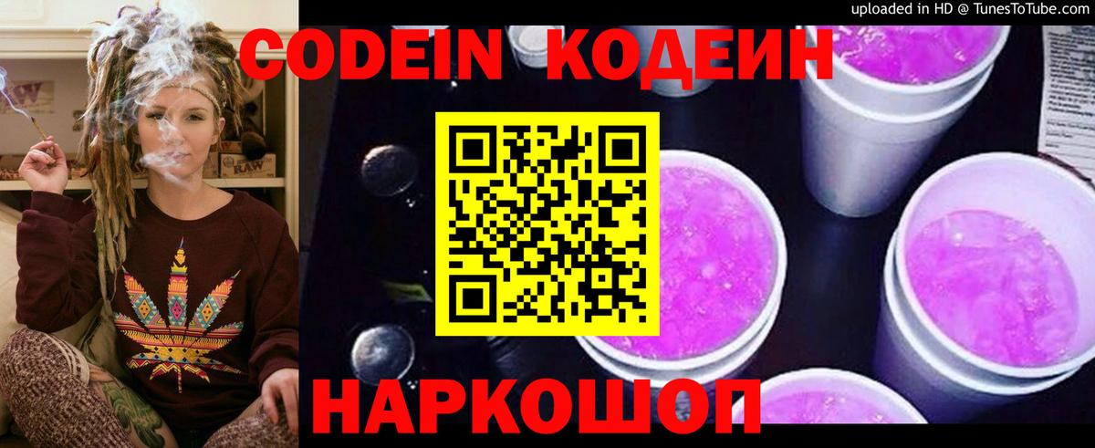 Кодеиновый сироп Lean Purple Drank Шатура