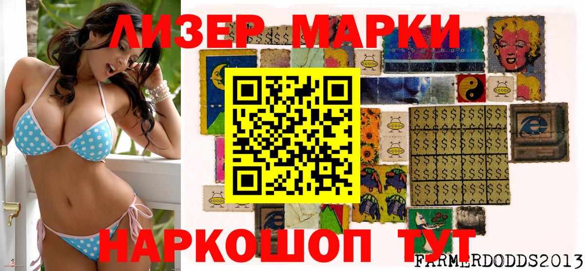 Марки 25I-NBOMe 1500мкг  Марки 25I-NBOMe 1500мкг  Шатура  Вход с VPN 