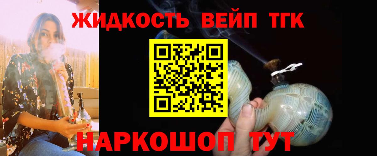 ТГК концентрат  Вход с VPN  Шатура 